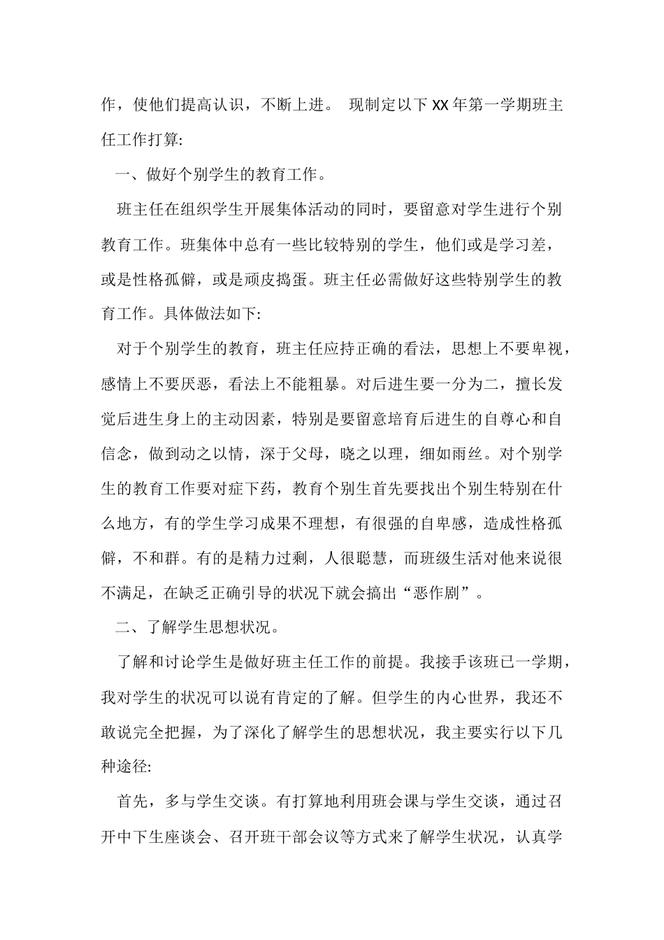 第一学期班主任工作计划11篇_第2页