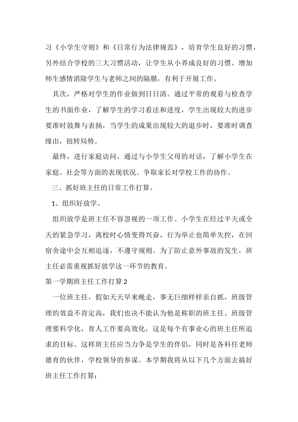 第一学期班主任工作计划11篇_第3页