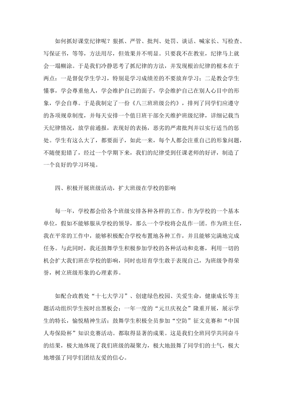 第一学期班级工作总结模板3篇_第3页