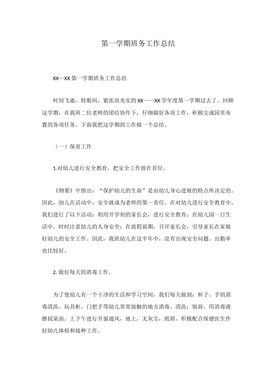 第一学期班务工作总结_第1页