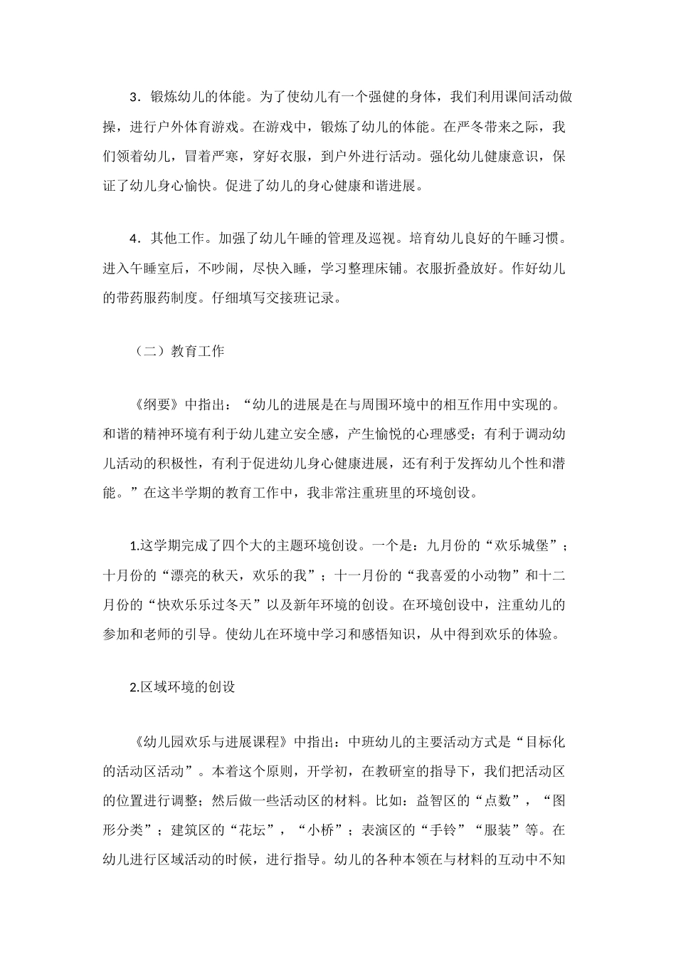 第一学期班务工作总结_第2页