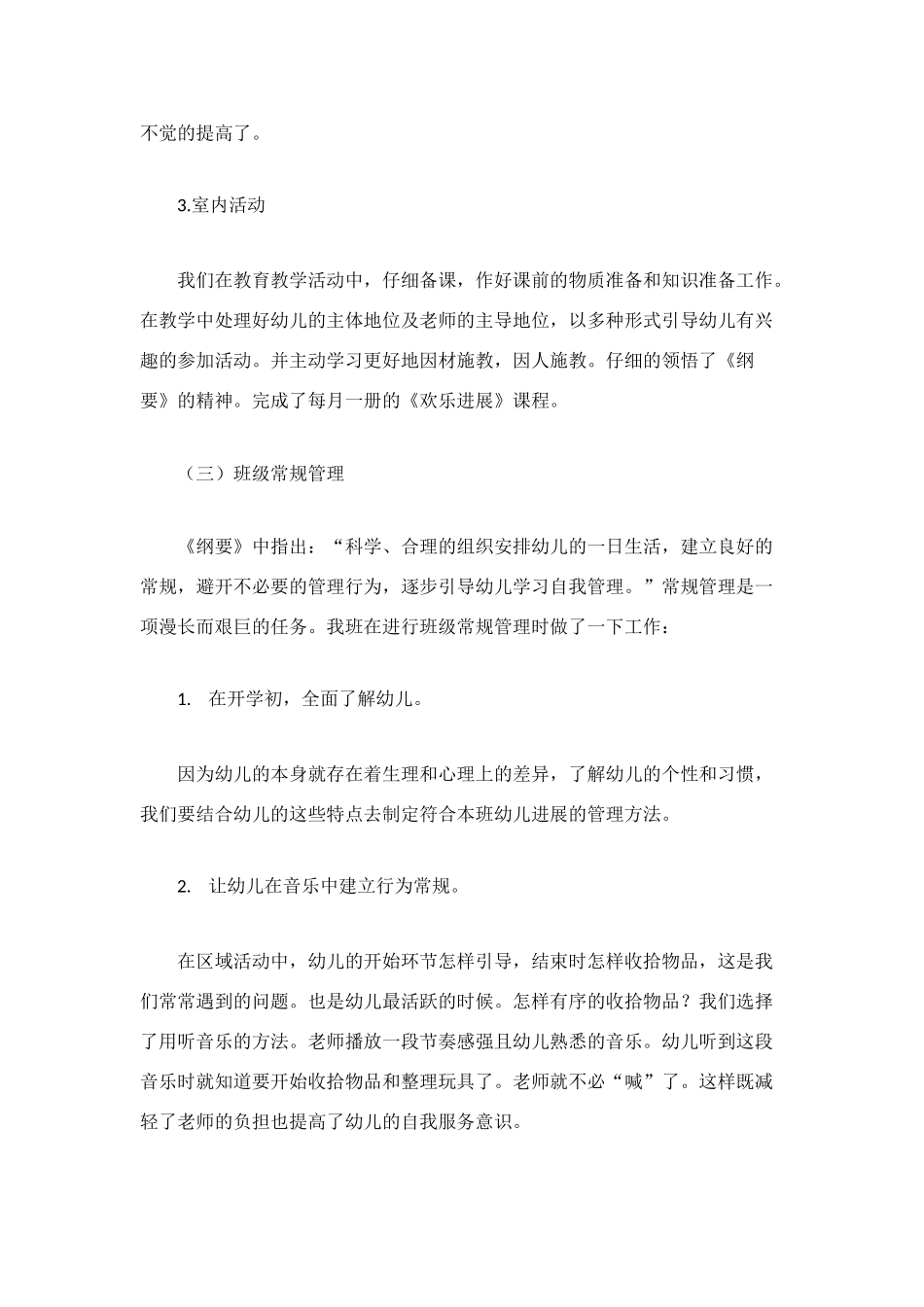 第一学期班务工作总结_第3页