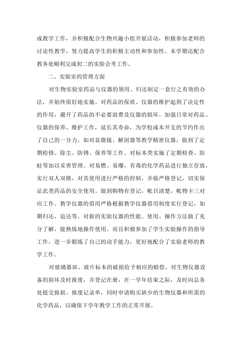 第一学期生物实验教学总结_第2页