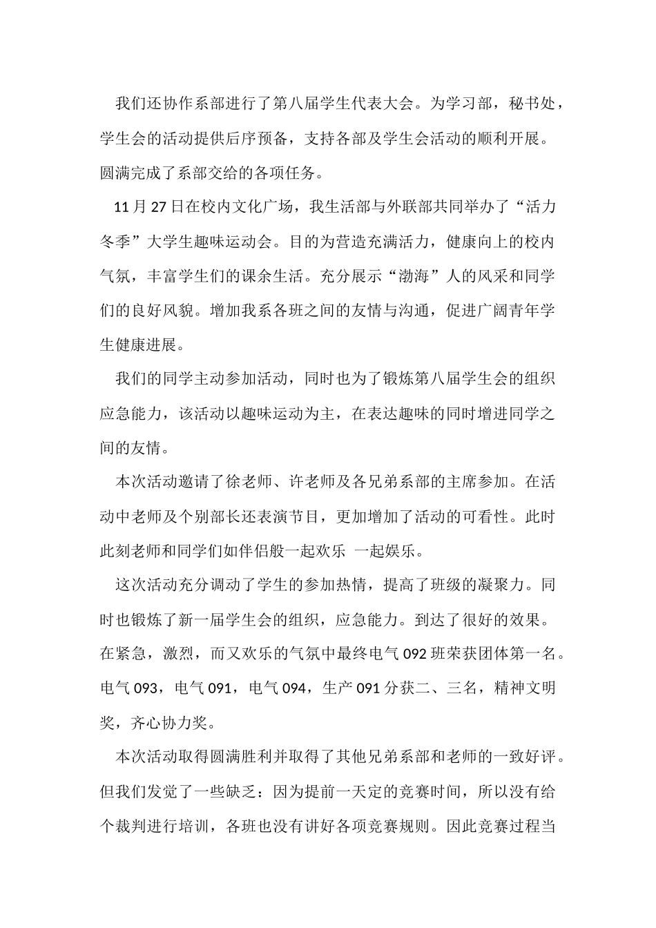 第一学期生活部工作总结参考_第2页