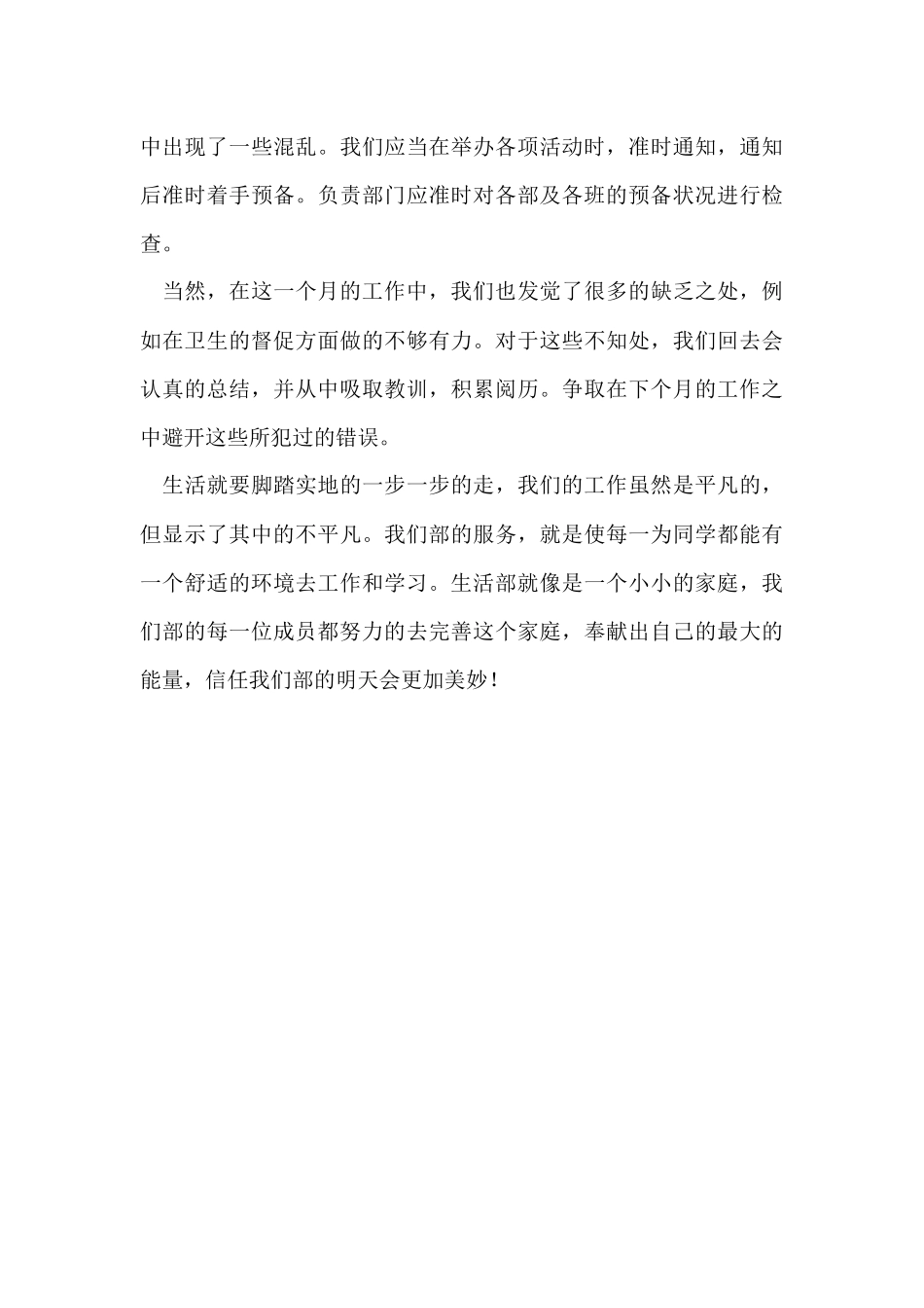 第一学期生活部工作总结参考_第3页