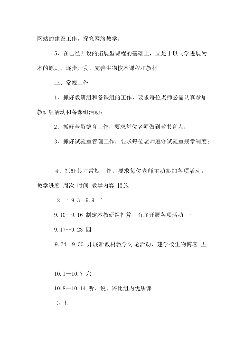 第一学期生物教研组工作计划_第2页