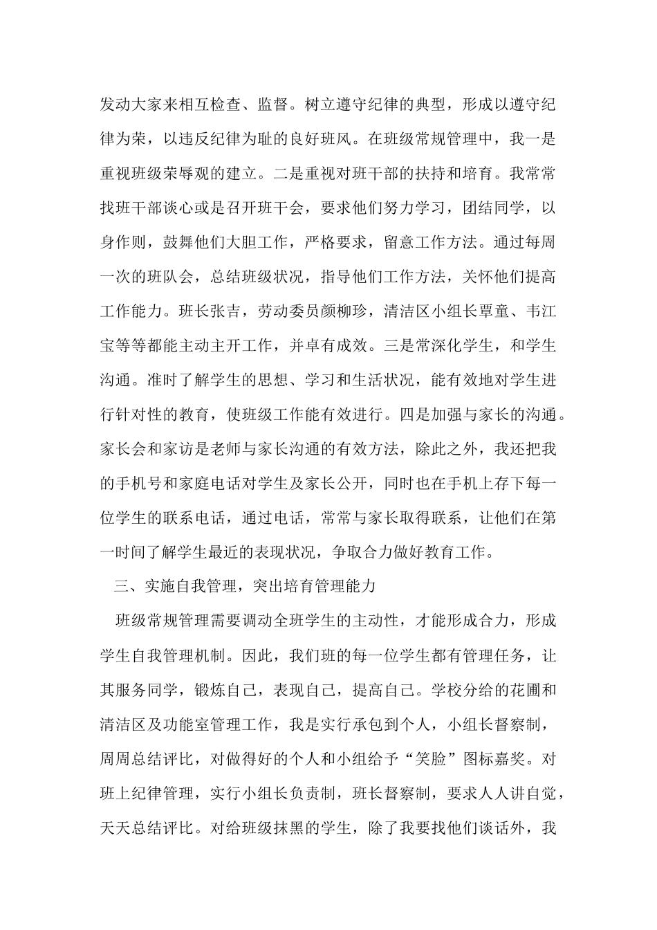 第一学期班级德育工作总结_第2页