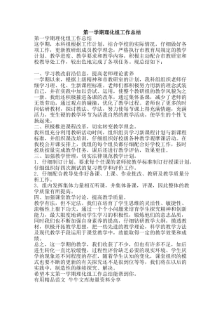 第一学期理化组工作总结-精品范文资料