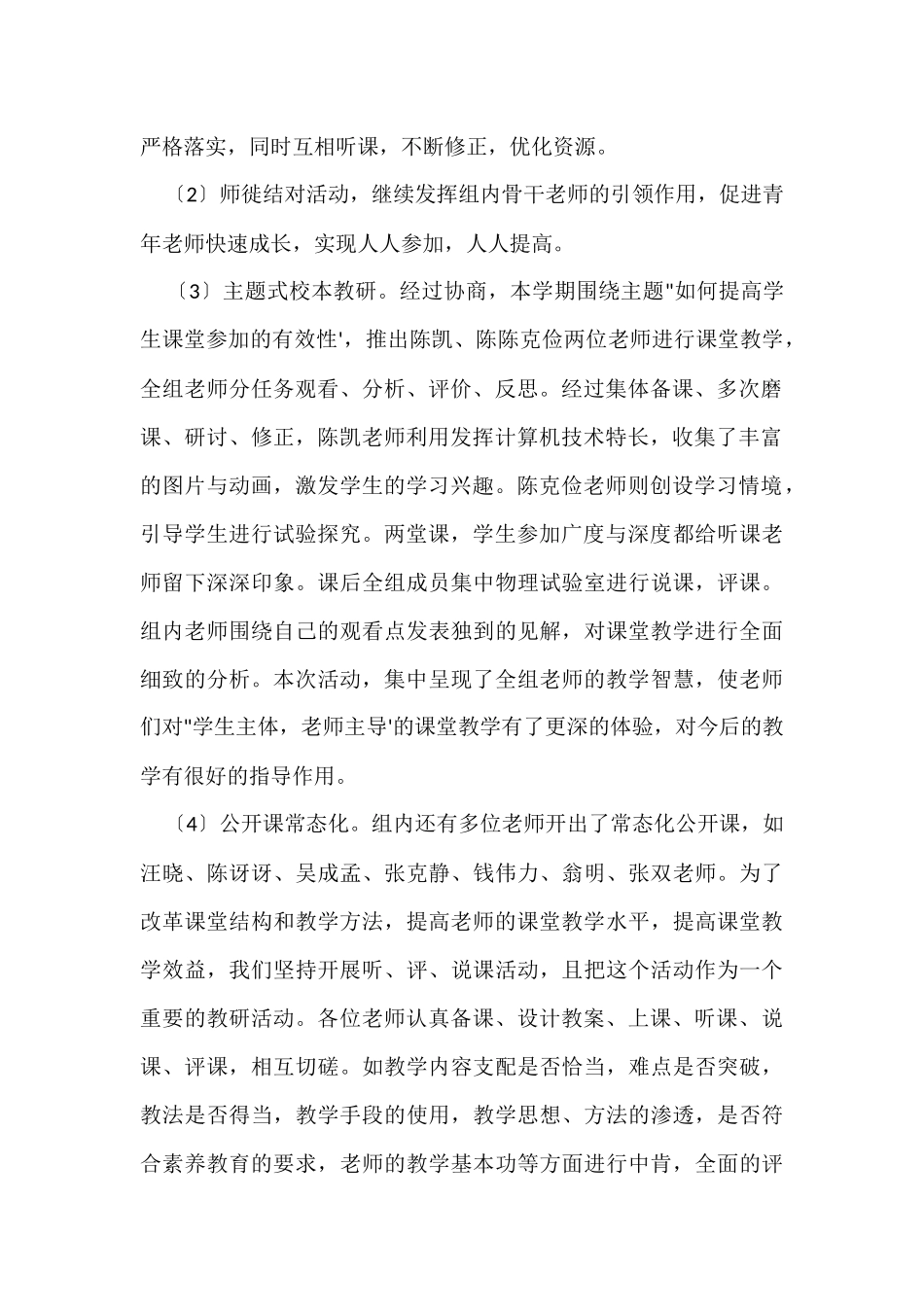 第一学期科学组工作总结_第2页