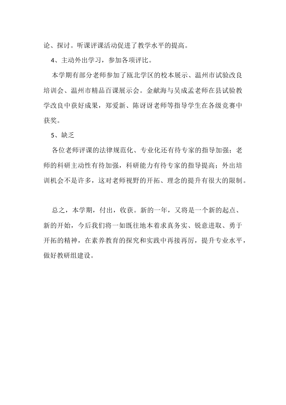 第一学期科学组工作总结_第3页