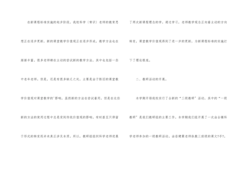 第一学期科学常识教研组工作总结_第2页