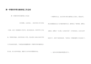 第一学期科学常识教研组工作总结