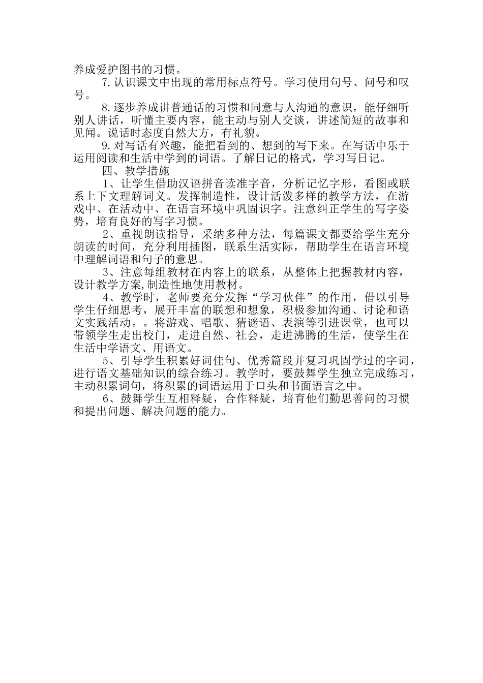 第一学期第三册语文计划_第2页