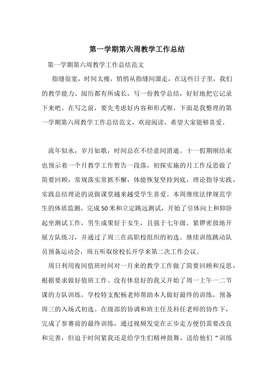 第一学期第六周教学工作总结_第1页