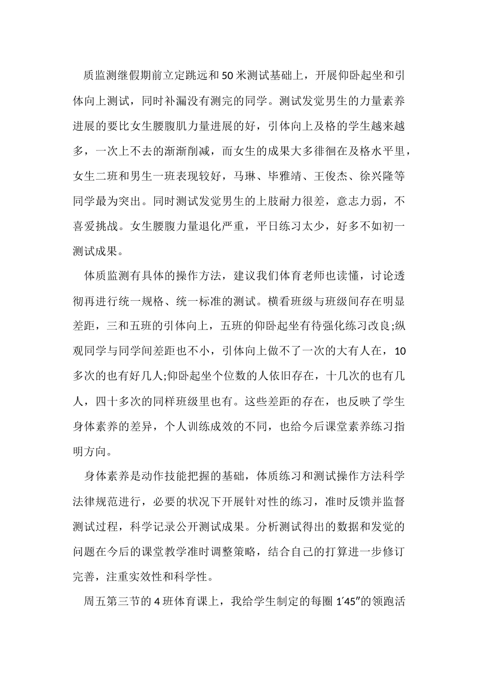 第一学期第六周教学工作总结_第3页