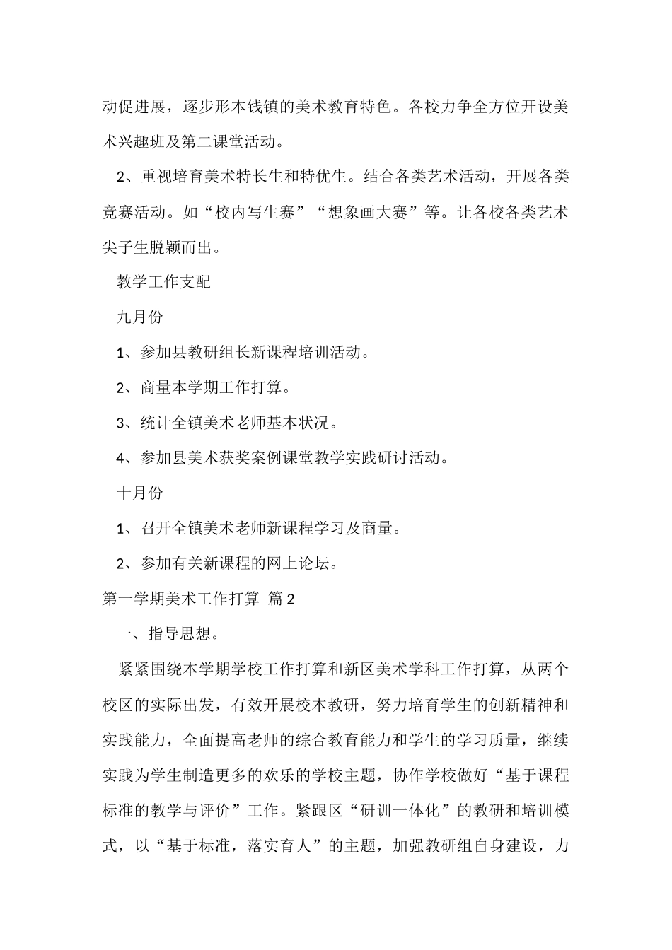 第一学期美术工作计划集合8篇_第2页