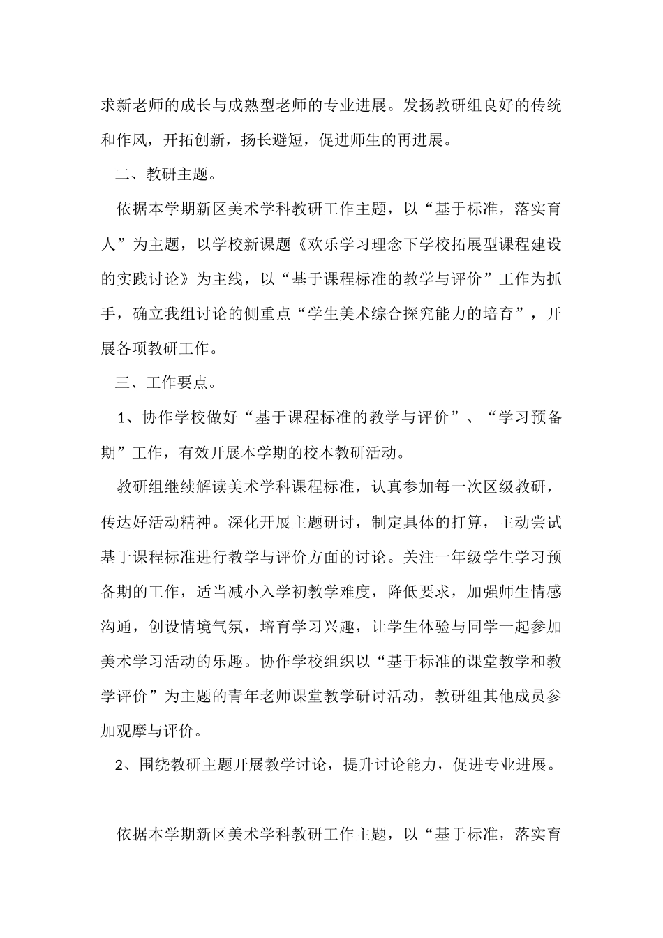 第一学期美术工作计划集合8篇_第3页