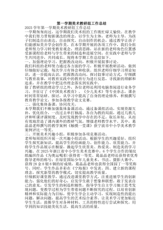第一学期美术教研组工作总结-精品范文资料
