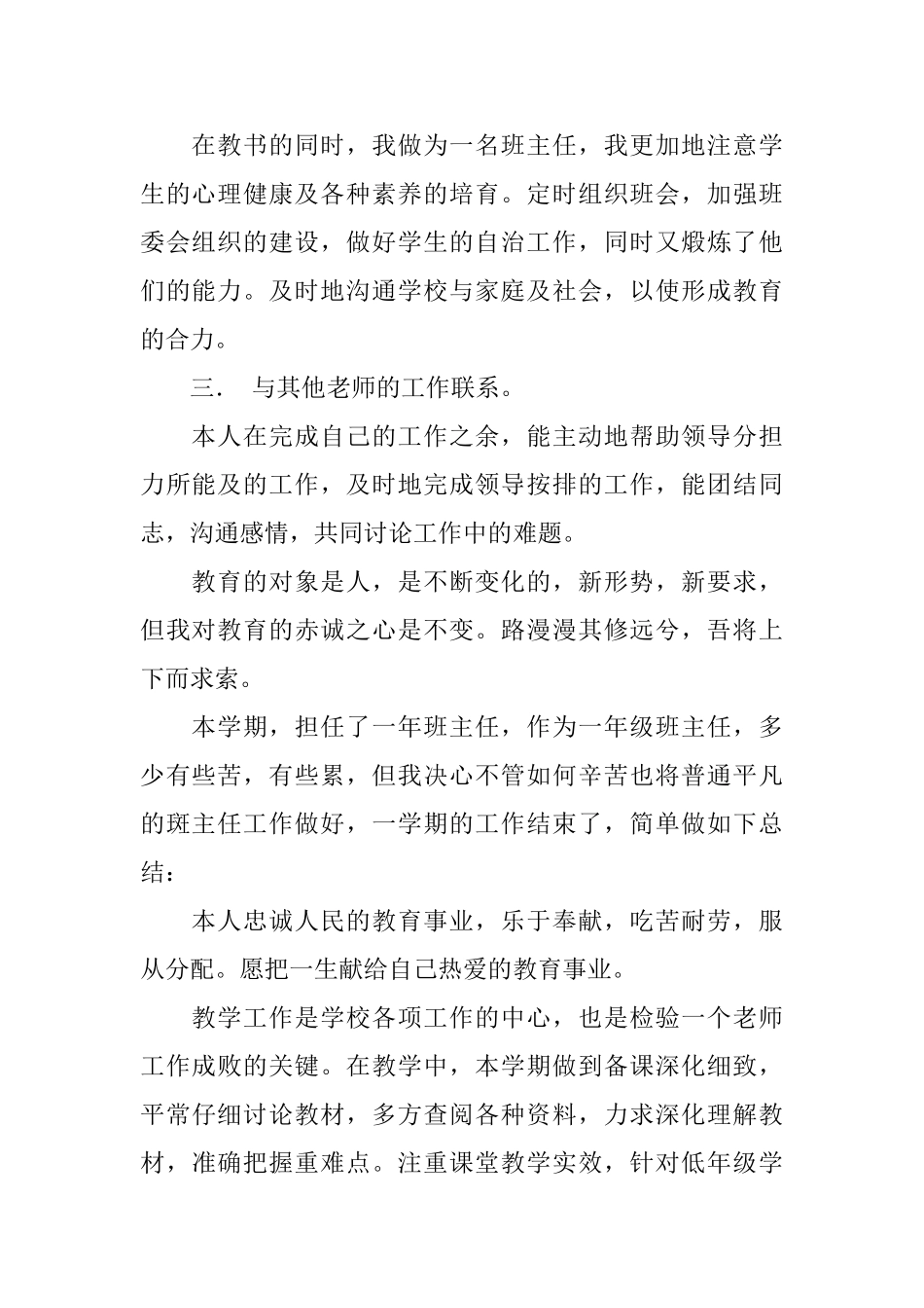 第一学期老师的个人工作总结范文_第2页