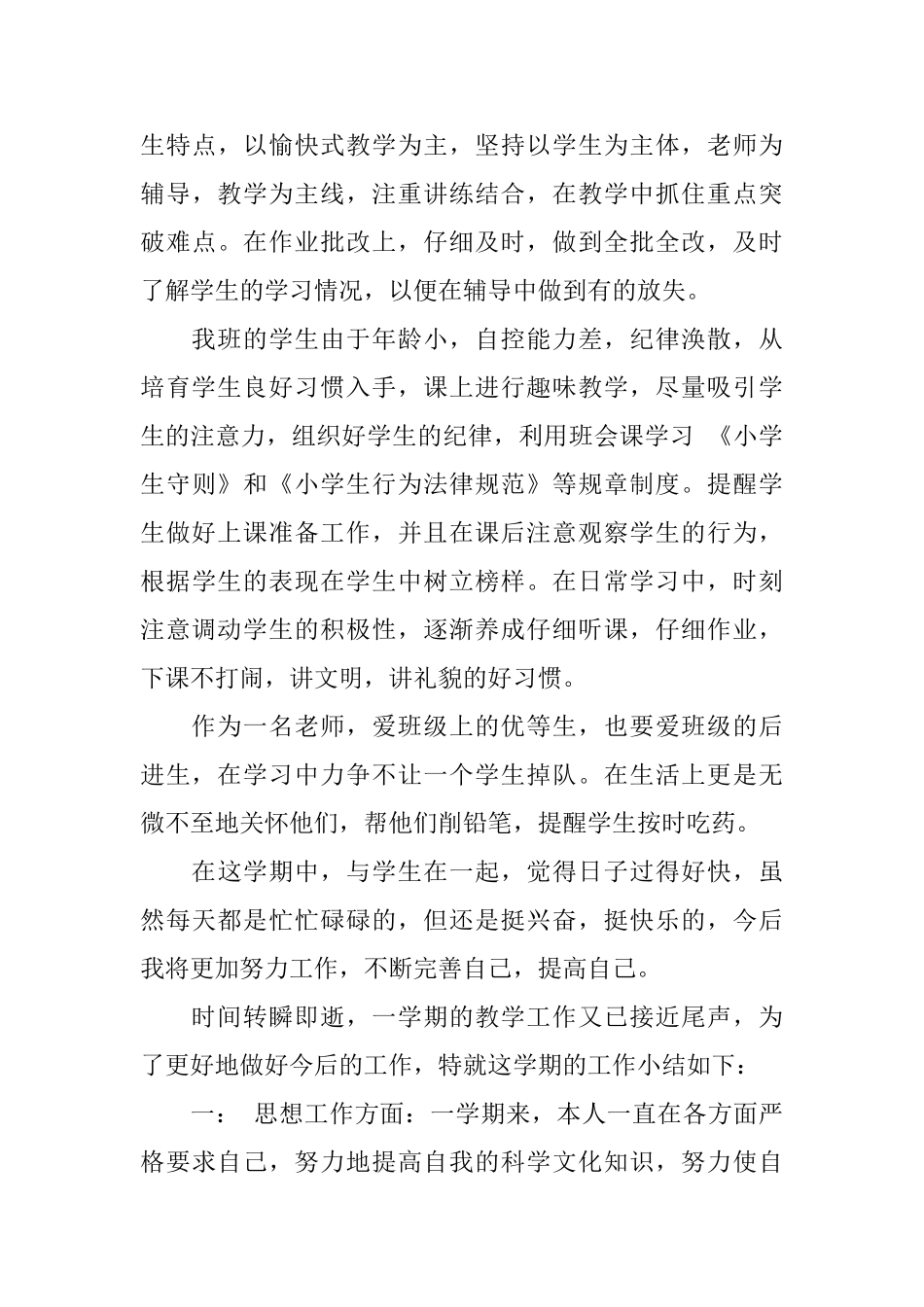 第一学期老师的个人工作总结范文_第3页