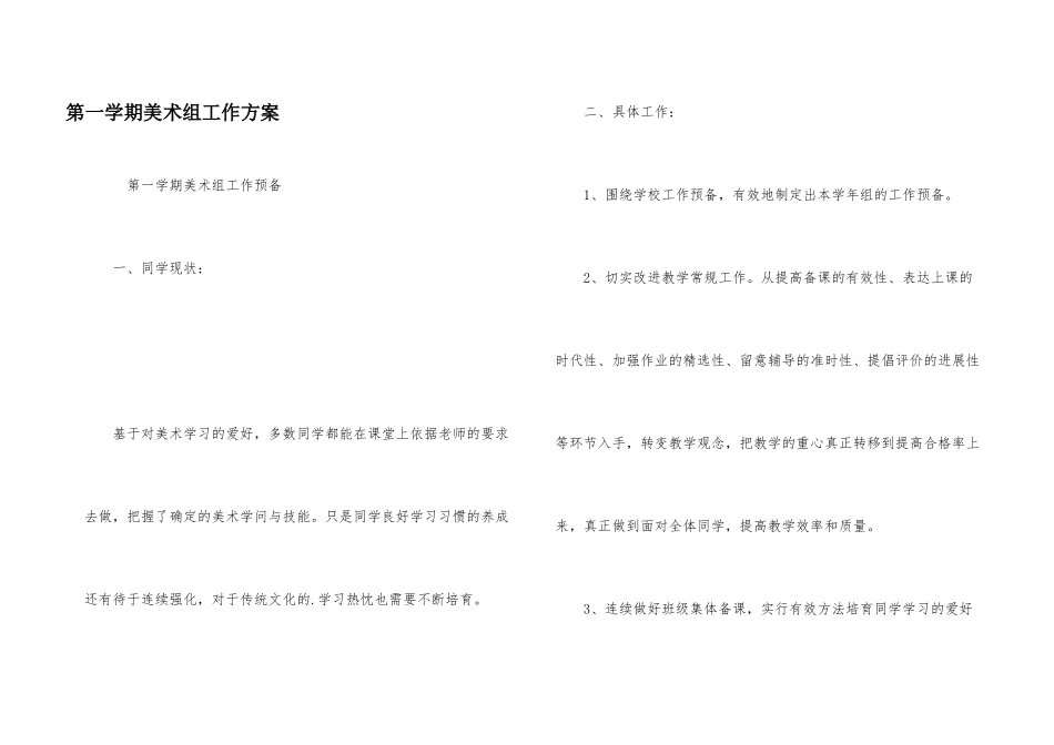 第一学期美术组工作计划_第1页