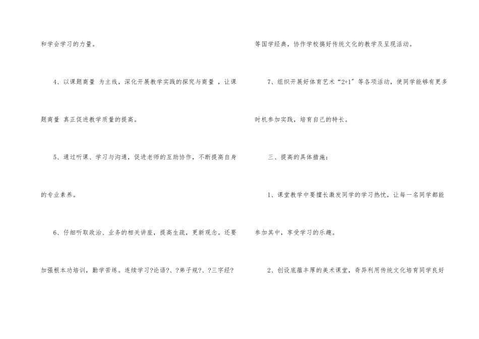 第一学期美术组工作计划_第2页