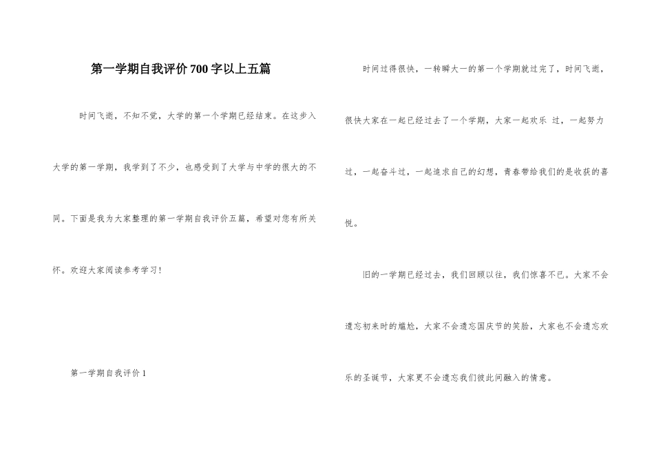 第一学期自我评价700字以上五篇_第1页