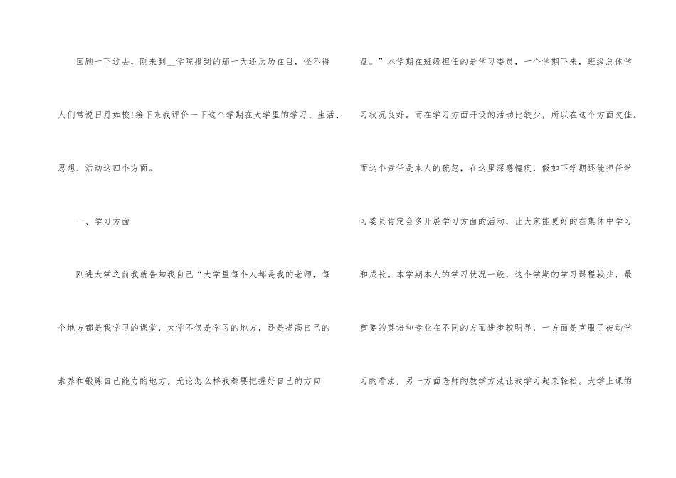 第一学期自我评价700字以上五篇_第2页
