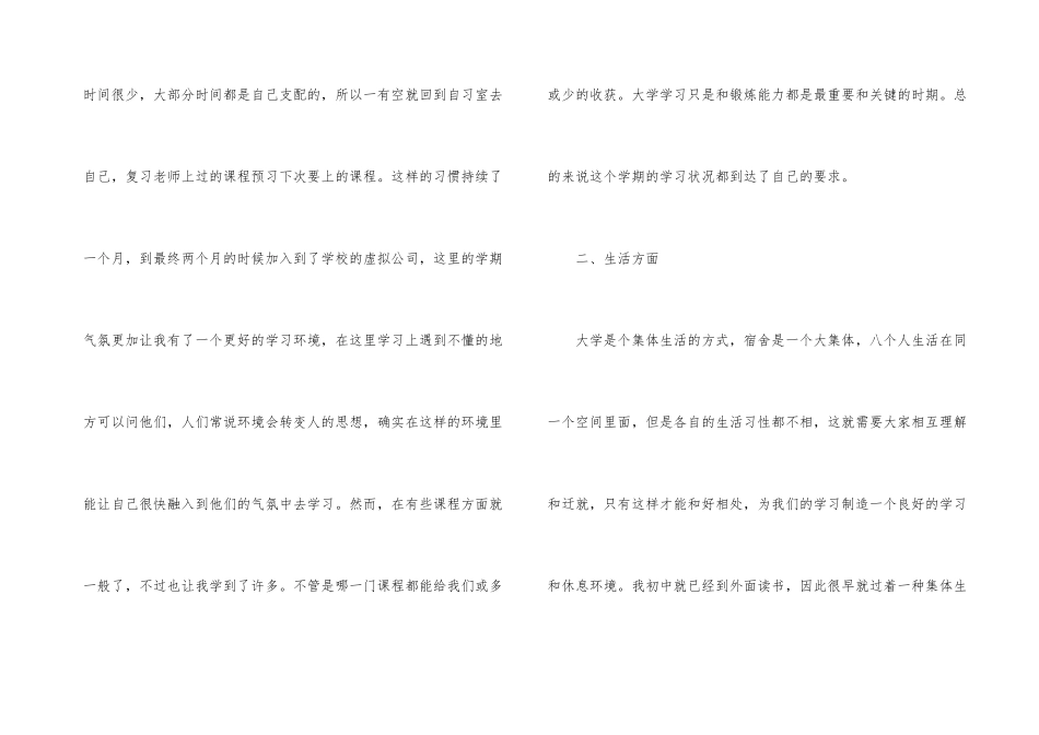 第一学期自我评价700字以上五篇_第3页