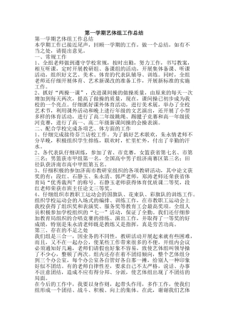 第一学期艺体组工作总结-精品范文资料