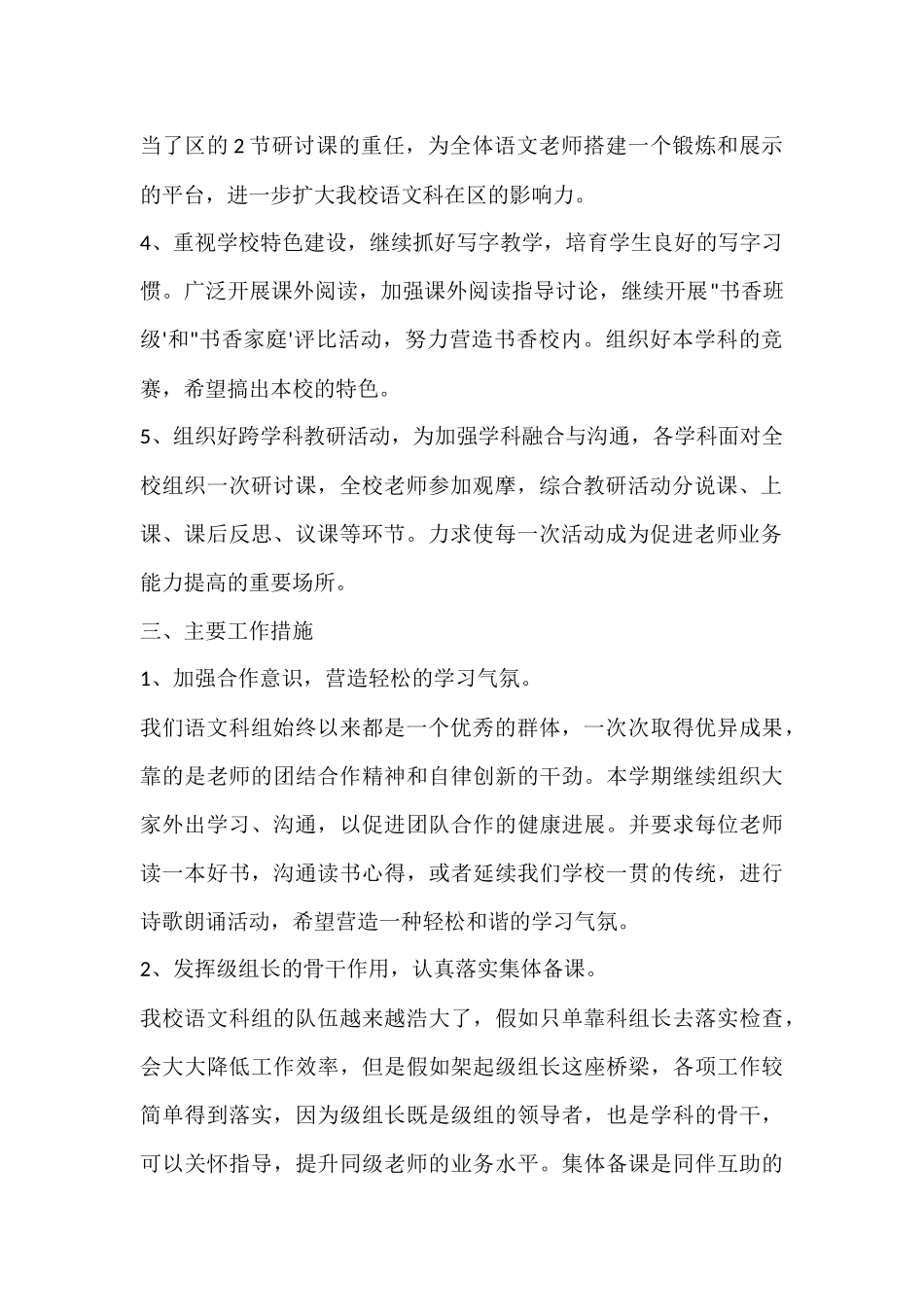 第一学期语文科组教研工作计划_第2页
