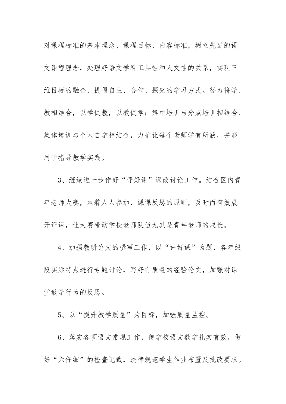 第一学期语文组教研工作计划_第2页