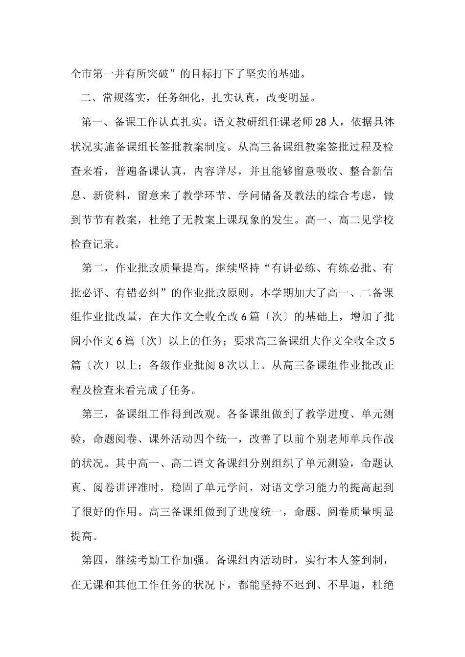 第一学期语文教研组的工作总结_第2页