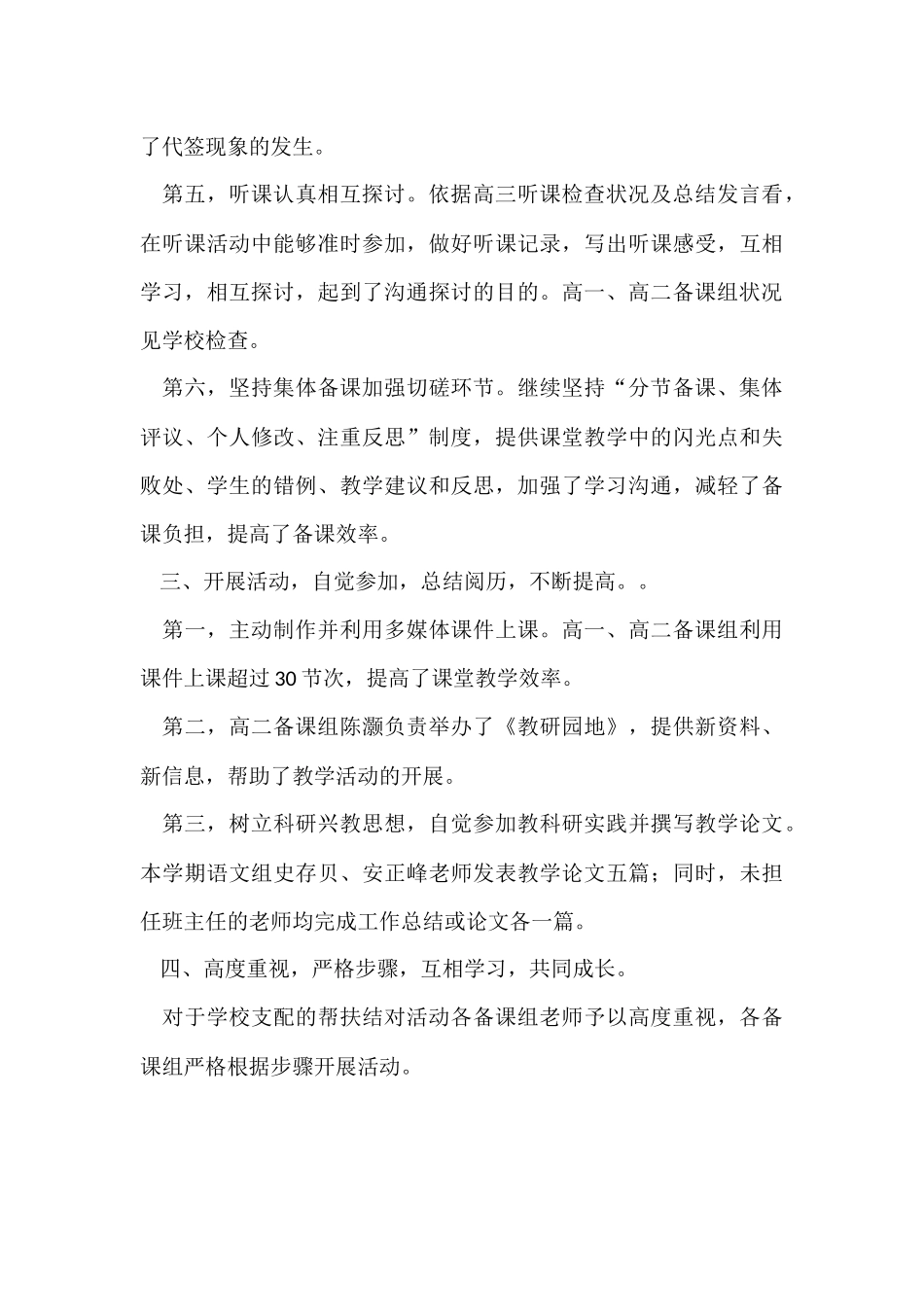 第一学期语文教研组的工作总结_第3页