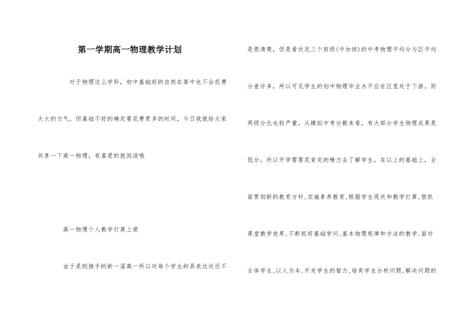 第一学期高一物理教学计划_第1页