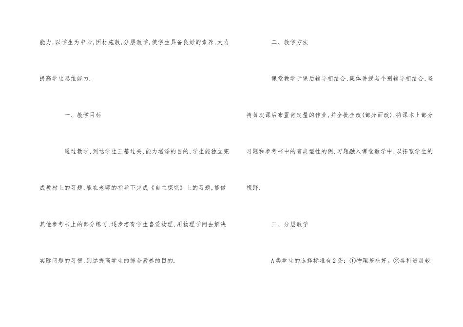 第一学期高一物理教学计划_第2页