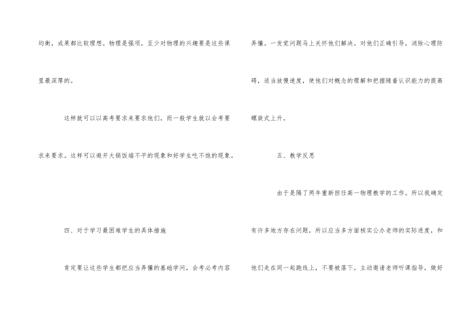 第一学期高一物理教学计划_第3页