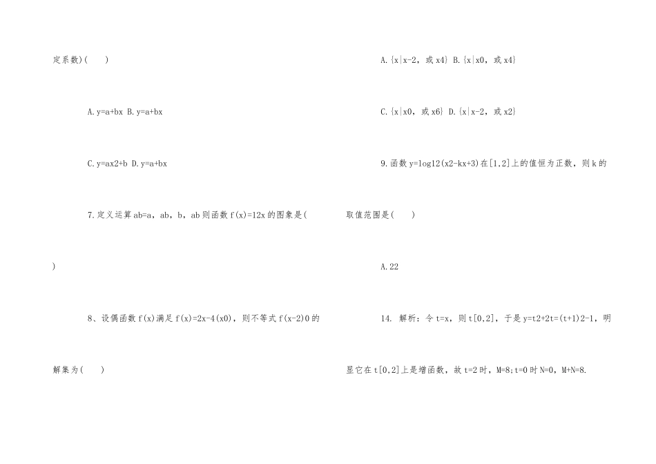 第一学期高一年级期中考试试题_第3页