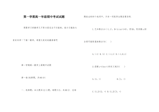 第一学期高一年级期中考试试题