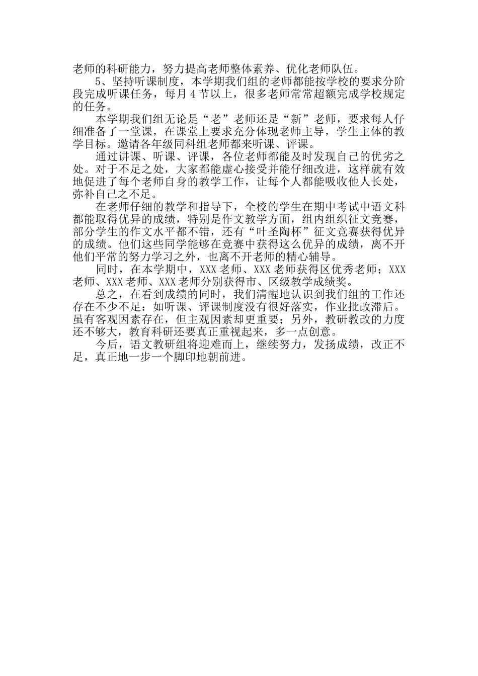 第一学期语文学科教研组的工作总结_第2页