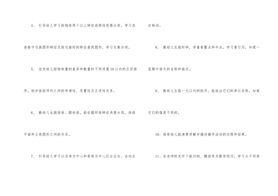 第一学期镇直机关幼儿园计算教学计划-幼儿园计划_第2页