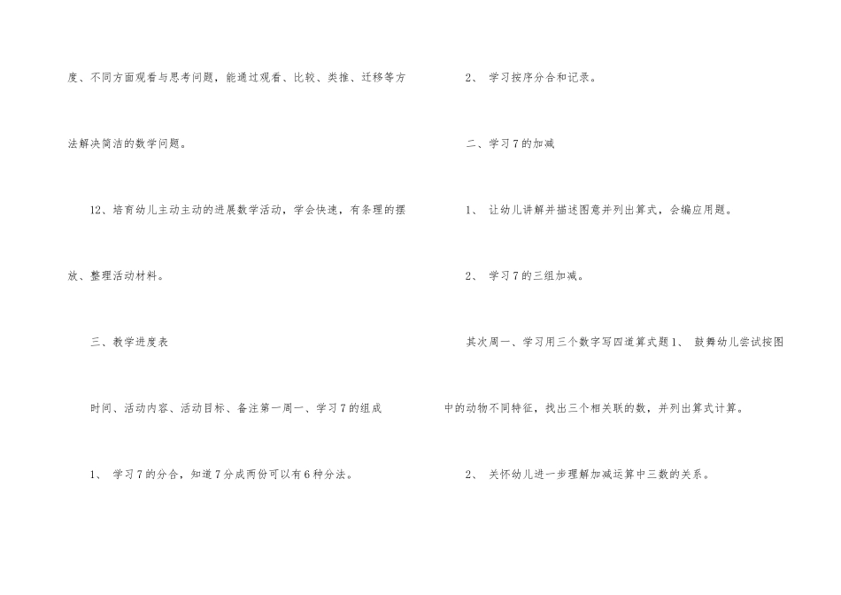 第一学期镇直机关幼儿园计算教学计划-幼儿园计划_第3页