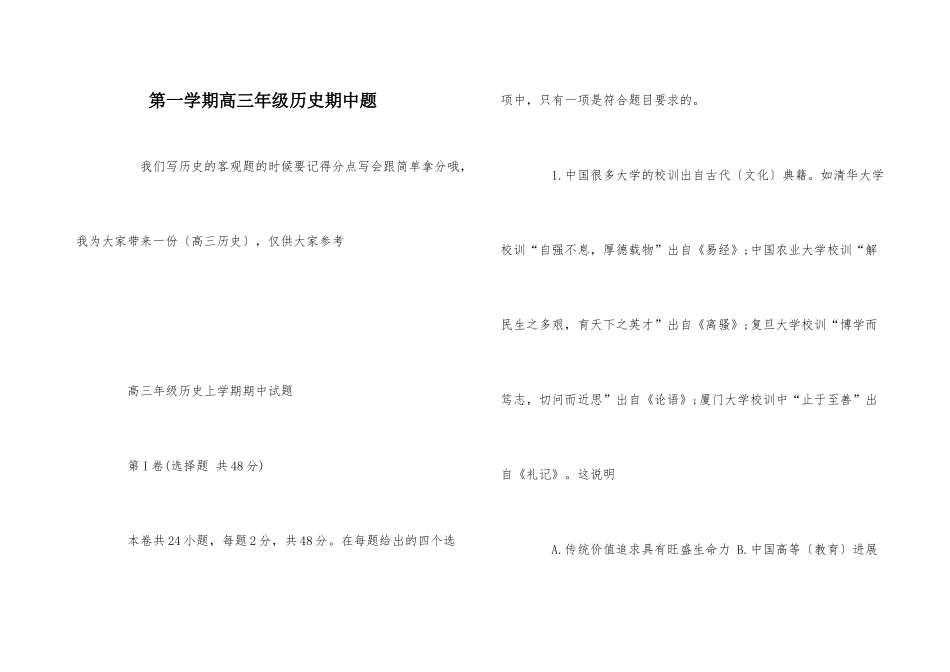 第一学期高三年级历史期中题_第1页