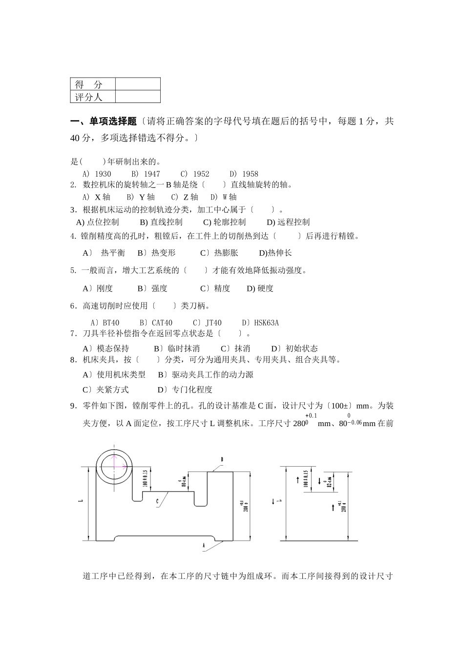 第一届全国数控技能大赛数控铣工理论知识竞赛题_第1页