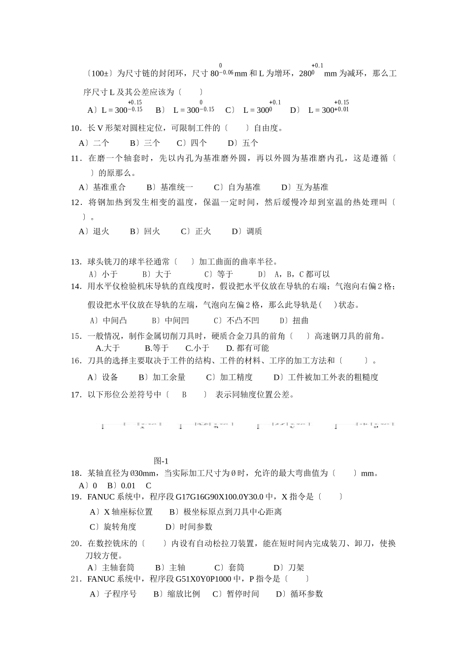 第一届全国数控技能大赛数控铣工理论知识竞赛题_第2页