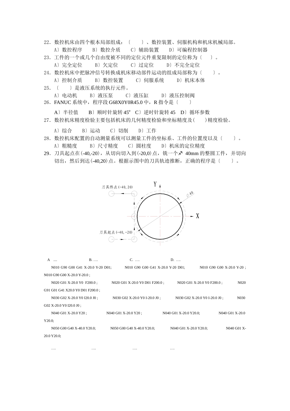第一届全国数控技能大赛数控铣工理论知识竞赛题_第3页