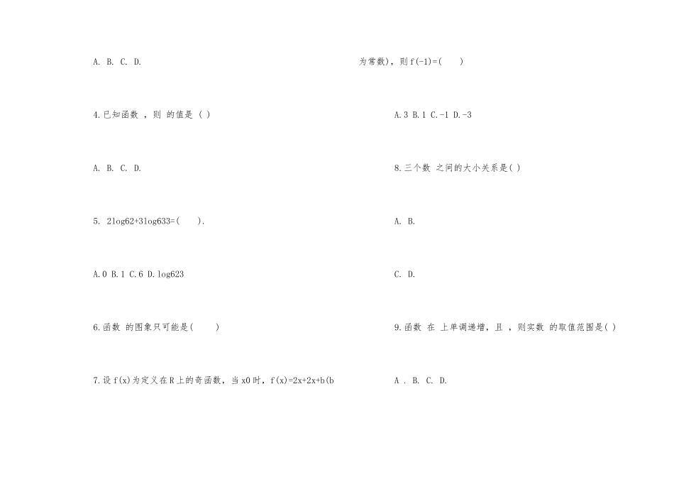 第一学期高一年级物理试卷题_第2页