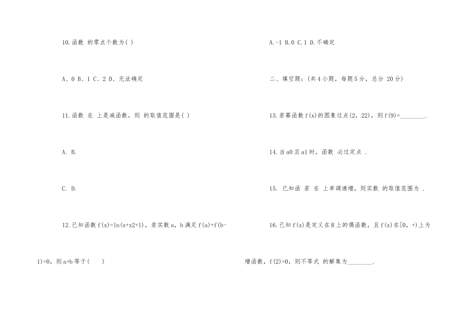 第一学期高一年级物理试卷题_第3页