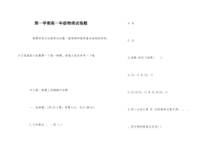 第一学期高一年级物理试卷题