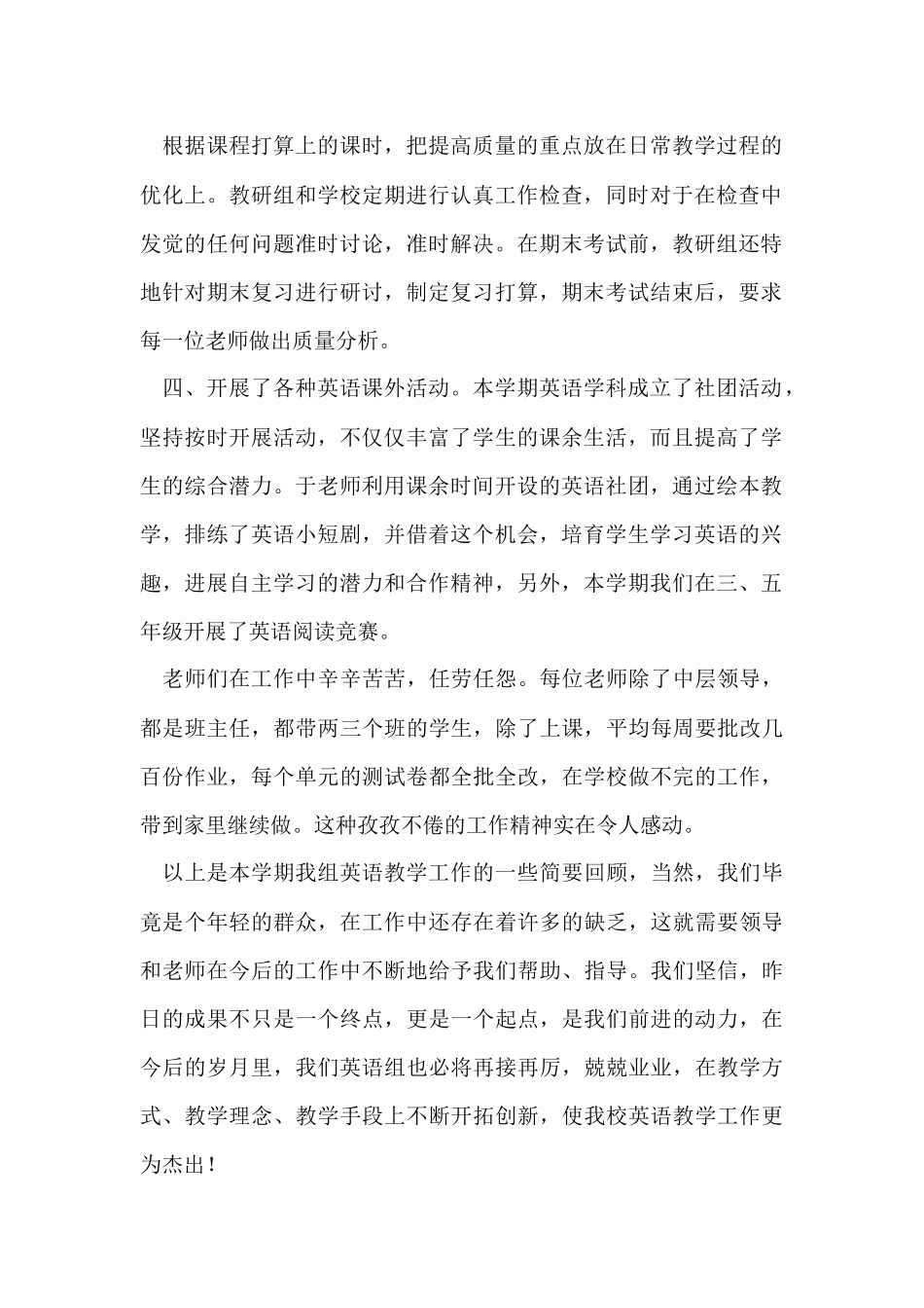 第一学期高英组教研工作总结_第2页